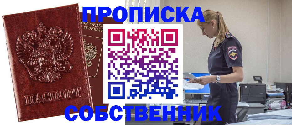 прописка штамп в Кабардино-Балкарии